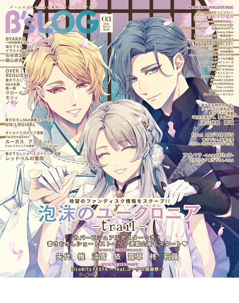 A3! 雑誌 画集 ビーズログ 冊子 アンソロジー ノベル ビーズログ3月号（1/20発売）】 🎉表紙・巻頭🎊 8周年を迎える『A3