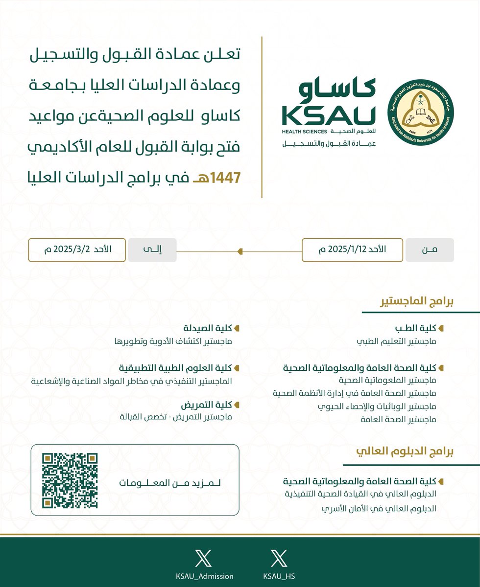 عمادة القبول والتسجيل (@ksau_admission) on Twitter photo 