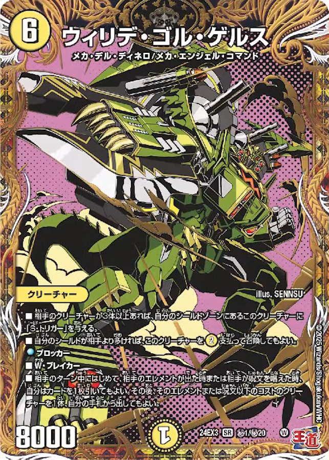 デュエルマスターズ】DM24-EX3『刺激爆発デュエナマイトパック』収録