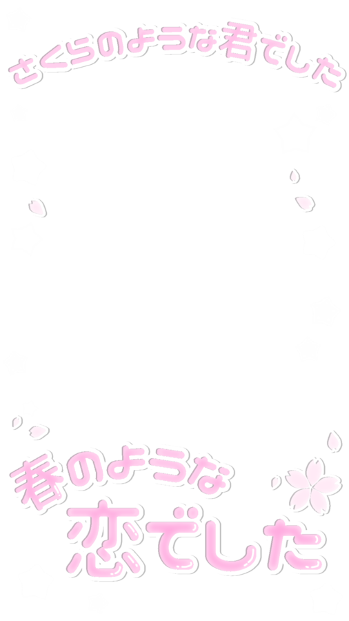 praywonderland2's tweet photo. 🌸さくらガール「さくらのような君でした 春のような恋でした」
☀️サマラバ「夏じゃなきゃダメさ そう僕らはSummer Lover」
🍁KAGUYA「Looking for my Princess あなたが僕を弱くするんだ」
⛄️Touch「不思議だね寒くない まさか恋の仕業？」

9:16フレーム（ストーリー用）

#にゅ〜すなスタンプ屋さん https://t.co/pclon1BN17