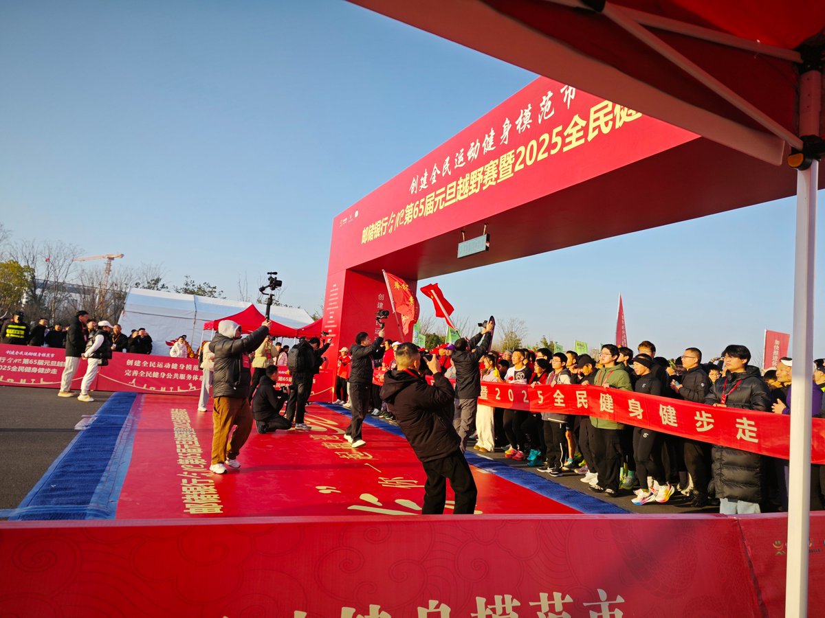 To create a national sports fitness model city🌆
Postal Savings Bank Hefei 65th New Year's Day cross-country Race and 2025 national fitness walking activities are starting.🏃
The mission of Beedancing is to provide professional timing services.💪
Join us and do our part for city!