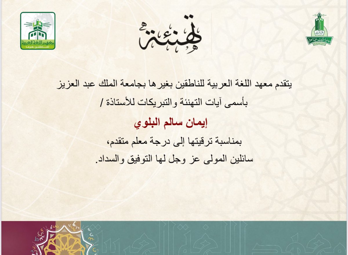 معهد اللغة العربية tweet media