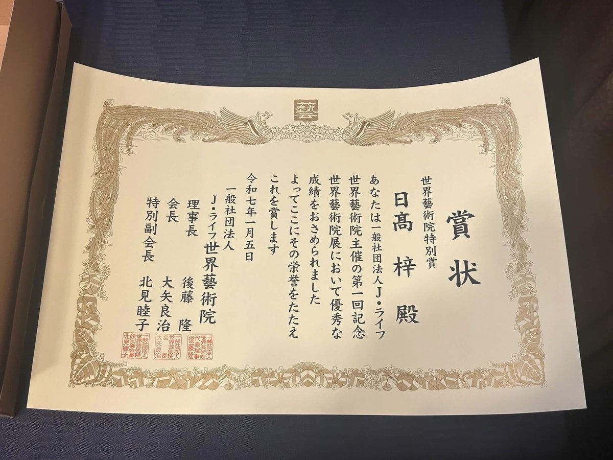 Azusa_Flower20's tweet photo. グランプリは、歌手で俳優のミッキー・カーチスさんでした😊
私は本名の日髙梓で賞状を頂きました✨
明日から仕事なので、そろそろ新幹線で帰阪します。
ありがとうございました。 https://t.co/A2VOSE4Mdg