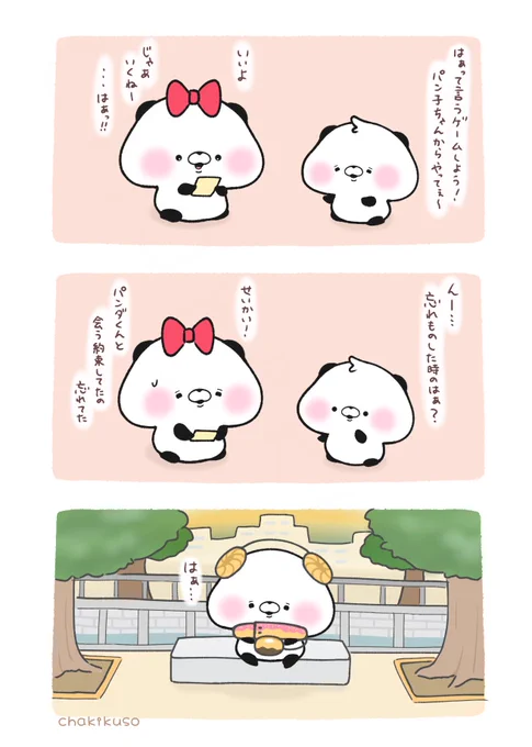 待ち遠しいの『はぁ』 