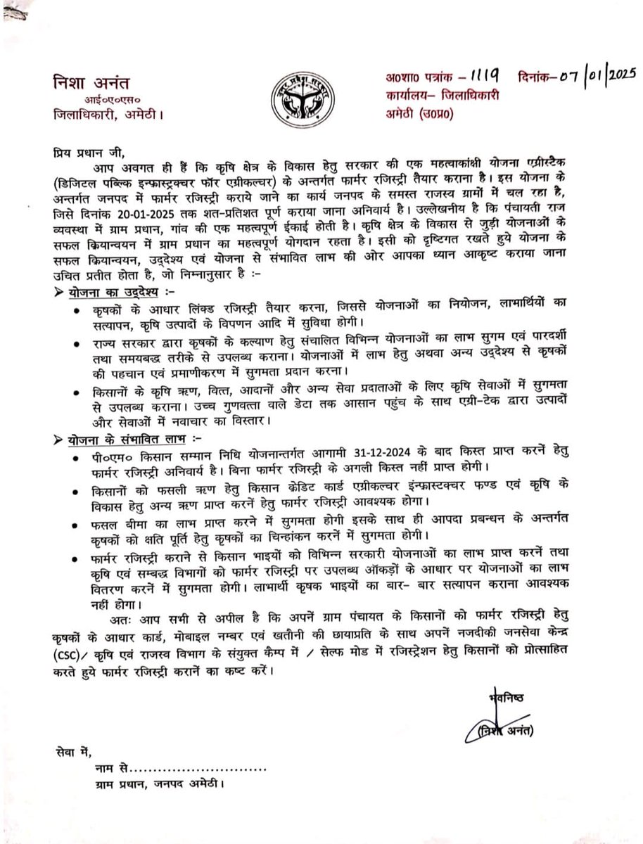 जनपद के सम्मानित ग्राम प्रधान गणों से अपील.....।

अपनी ग्राम पंचायत के समस्त किसान बंधुओ की फार्मर रजिस्ट्री आईडी जरुर बनवाएं।

स्वयं अथवा नजदीकी जन सुविधा केंद्र व राजस्व ग्रामों में आयोजित होने वाले कैम्पों के माध्यम से बनवा सकते हैं किसान फार्मर रजिस्ट्री आईडी।
