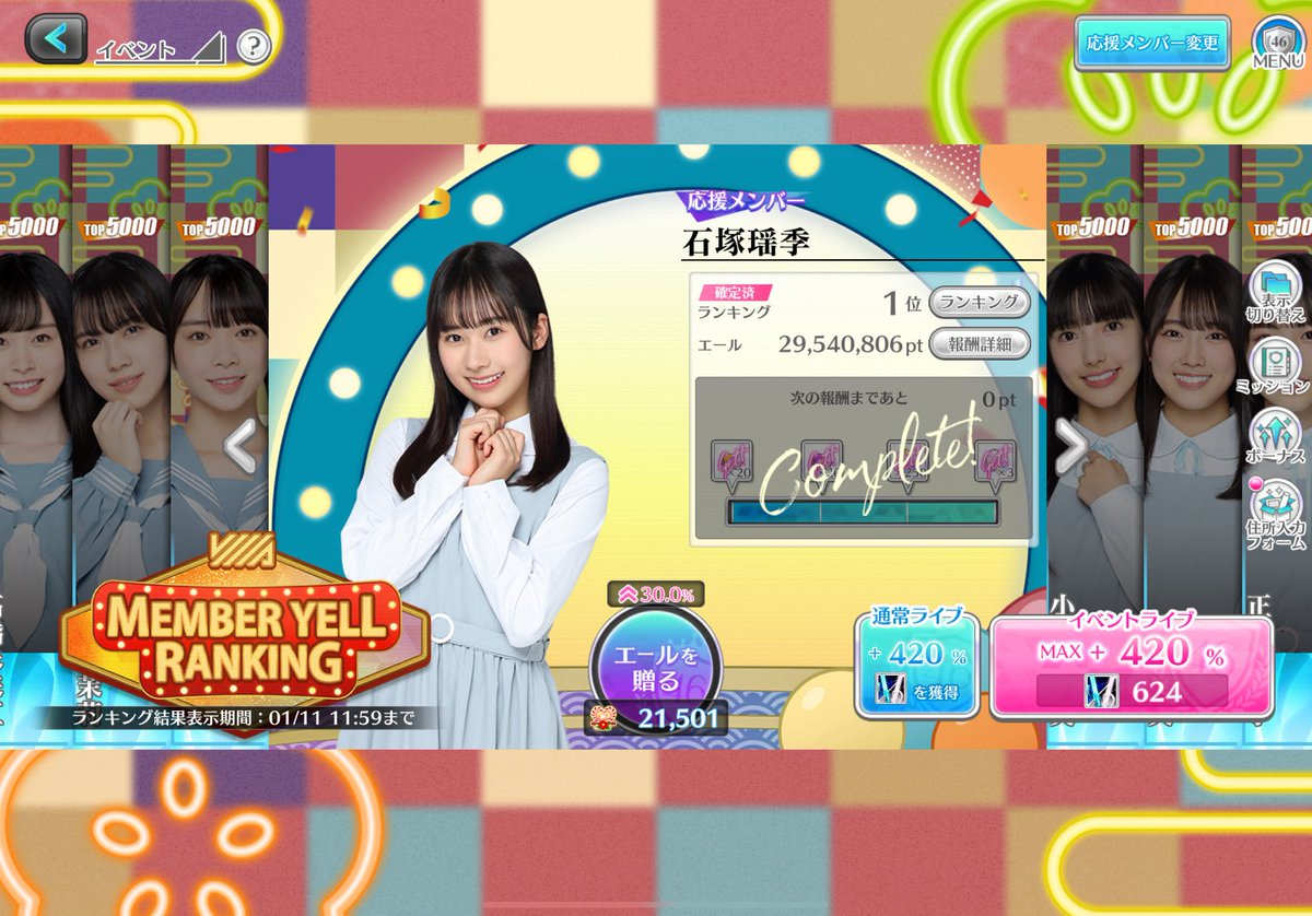 SerialKiller_0's tweet photo. 【MEMBER YELL RANKING NEW YEAR'25】

石塚瑶季 1位 🥇 29540806pt
総合192位 31702806pt
特効420% 

脳バグ等発生せず、もっと自分を追い詰めれたのかも。

サポートに通話ありがとうございました！
途中寝不足により不機嫌ごめんね🙏笑

#石塚瑶季
#ユニエア
#ユニエア年末年始24to25 https://t.co/c2z9v75qhm