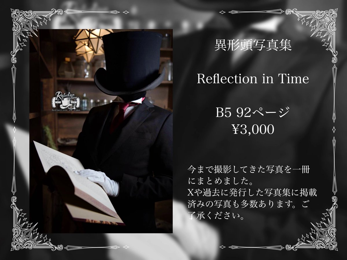 tk01081085's tweet photo. 10,000フォロワー記念として、今まで撮影してきた異形頭の写真を一冊にまとめて写真集を作りました

撮影　へいさん　saeさん
被写体協力　叶望さん
表紙ロゴ製作　すかけさん

発行部数の参考にするため、ご購入希望の方は以下のGoogleフォームから入力をお願いします🙇

https://t.co/f6IjQ1zZEV https://t.co/5WbwDMLbrD