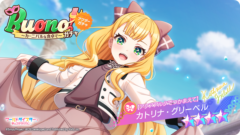 ✨新アクター情報✨ 【アクアアルタでつかまえて】#カトリナ