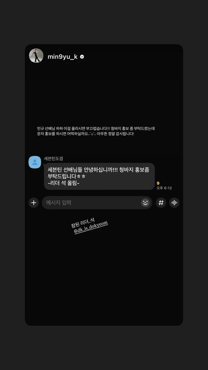 250108 dk_is_dokyeom instagram update with min9yu_k 📸 #민규 #세븐틴 

⚔️ mingyu sunbaenim haha if you upload this then i'm quite shy/embarrassed!!! i asked you to promote cbz but if you promote my [kkt] message then what do we do ⸝⸝ ᷇࿀ ᷆⸝⸝  anyway thank you so much!