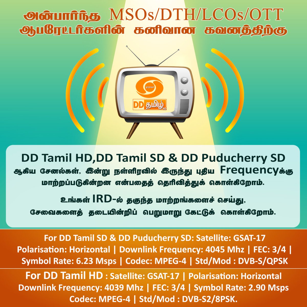 ddkpondy's tweet image. அன்பார்ந்த MSOs/DTH/LCOs/OTT ஆபரேட்டர்களின் கனிவான கவனத்திற்கு: DD Tamil HD,DD Tamil SD and DD Puducherry SD ஆகிய சேனல்கள், 9.01.2025 நள்ளிரவில் இருந்து புதிய frequency-க்கு மாற்றப்படுகின்றன என்பதைத் தெரிவித்துக் கொள்கிறோம். #DDTamil #dthoperator #DTHrecharge