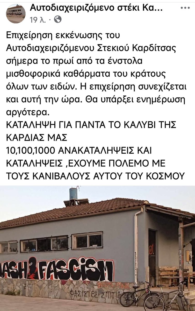 Επιχείρηση εκκένωσης του Αυτοδιαχειριζόμενου Στεκιού Καρδίτσας σήμερα το πρωί από τα ένστολα μισθοφορικά καθάρματα του κράτους όλων των ειδών. Η επιχείρηση συνεχίζεται και αυτή την ώρα. Θα υπάρξει ενημέρωση αργότερα.
ΚΑΤΑΛΗΨΗ ΓΙΑ ΠΑΝΤΑ ΤΟ ΚΑΛΥΒΙ ΤΗΣ ΚΑΡΔΙΑΣ ΜΑΣ