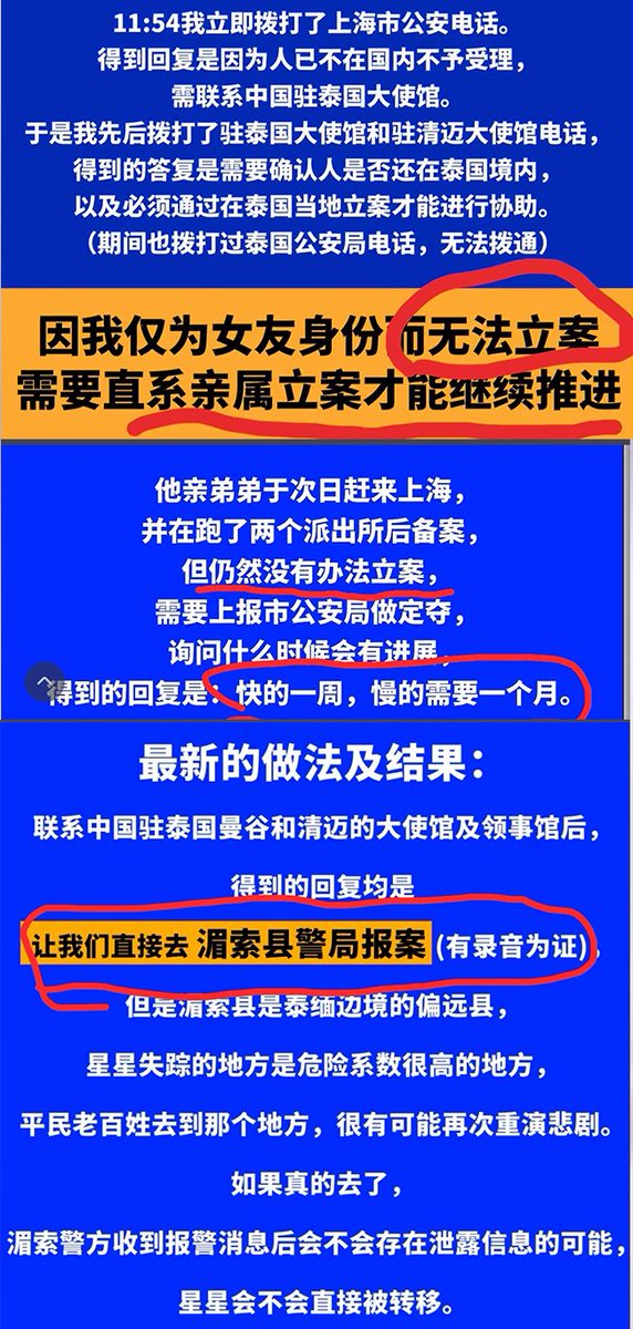1月2日，演员王星受邀前往泰国试镜，到达泰国后失联，查看监控后发现，接送王星的车通过湄索县(达府) 华亚乌检查站，
 其女友称向上海警方报案，但被告知无法立案，需要直系亲属立案。后来王星亲弟弟赶来上海但仍无法立案，联系中国驻泰国大使馆后，使馆让王星家人去湄索县报案。
 该事件在被媒体和多位明星传播后，1月6日，王星女友发文称，收到上海公安立案的消息，以及中国驻缅甸使馆、驻清迈使领馆的联络。
1月7
