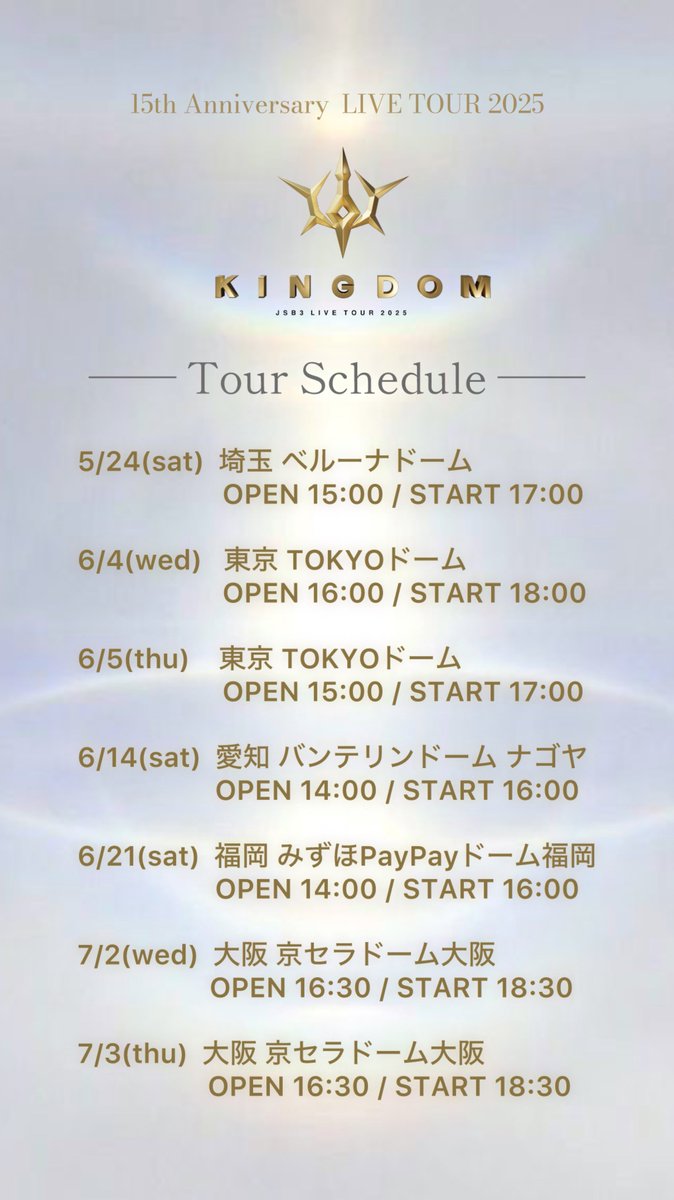 JSB3 8度目となるドームツアー 15th ANNIVERSARY LIVE TOUR 「 三代目