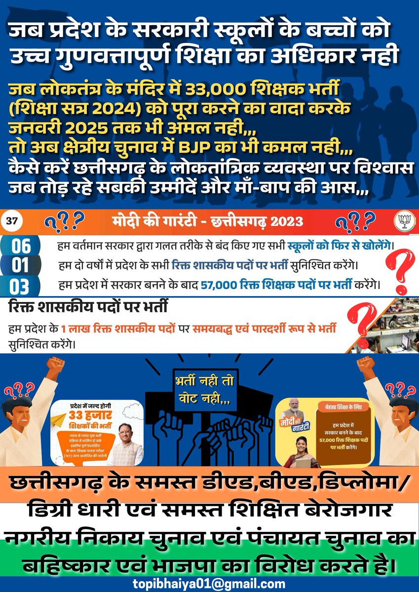 hemantk59584543's tweet photo. यह पोस्टर मात्र नही छत्तीसगढ़ बीजेपी @BJP4CGState सरकार और केन्द्र बीजेपी @BJP4India पर धब्बा है जो साबित करता है कि लोकतंत्र तथा प्रदेशवासियों के उम्मीदों के साथ किस प्रकार खिलवाड़ किया जाता है शिक्षा व्यवस्था के साथ किस प्रकार खिलवाड़ किया जाता है
@INCChhattisgarh @vishnudsai https://t.co/Z08yu5l4qx
