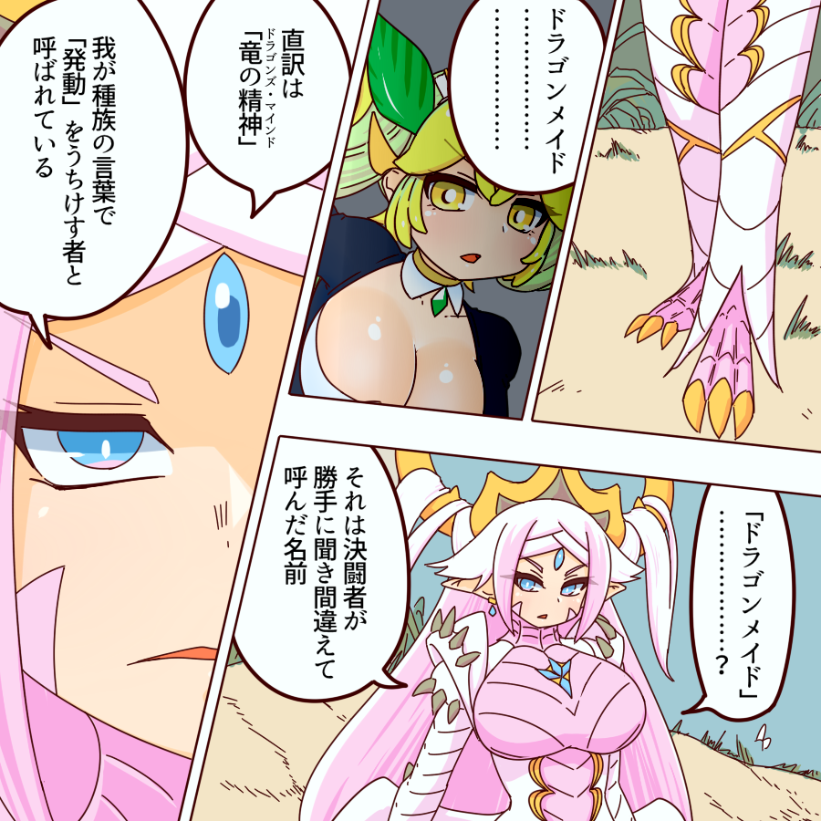 妖竜の禁姫 竜の精神 