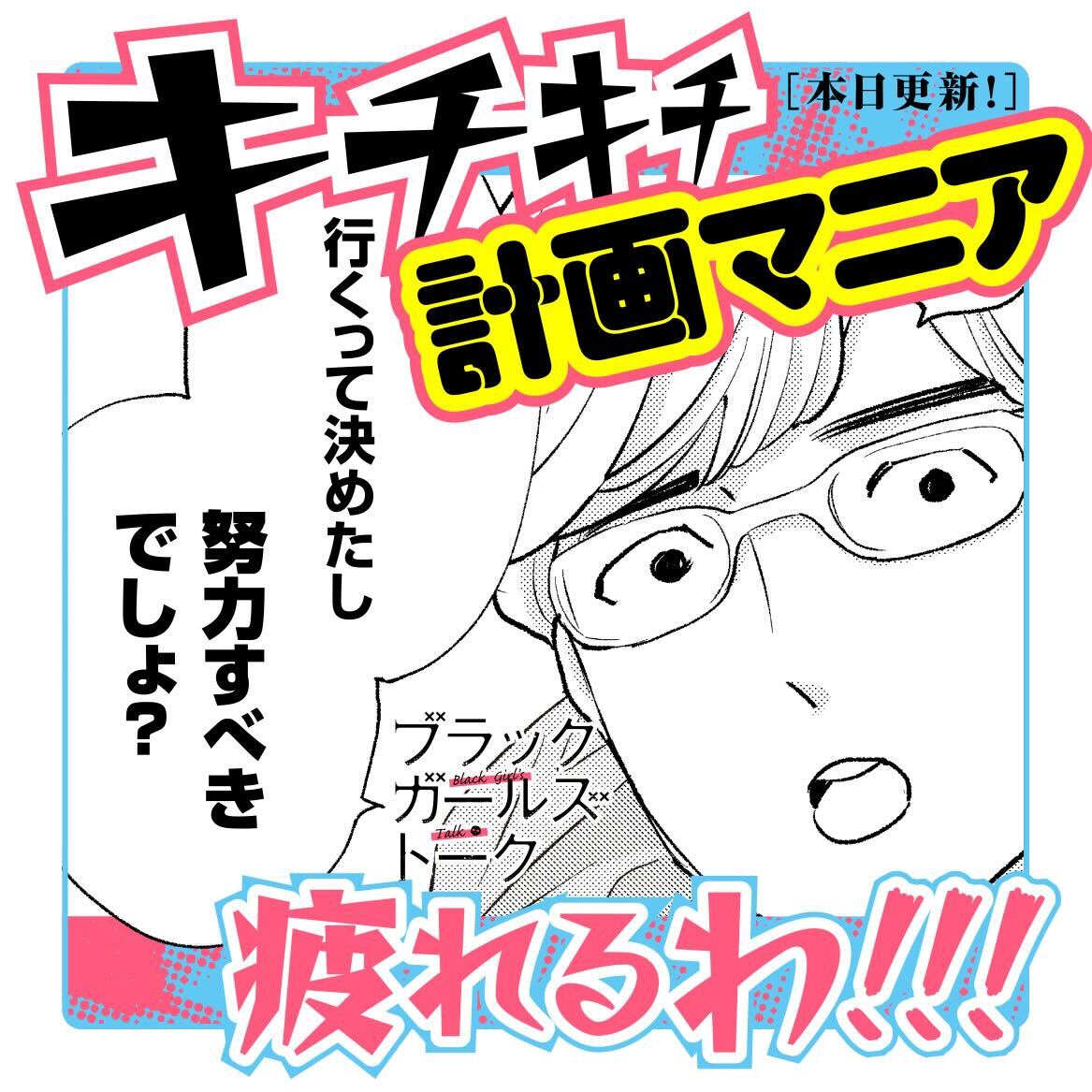 /
本日更新⭐️
『#ブラックガールズトーク』
\

寒いでしょ、ブランケットあるよ。
天気予報?こまめにチェックしてるよ。
準備万端で良さそう… ❤️ なのにーー?

さっそく読む👀
↓↓↓
https://t.co/hFaRUUTaJ3

#マンガワン 