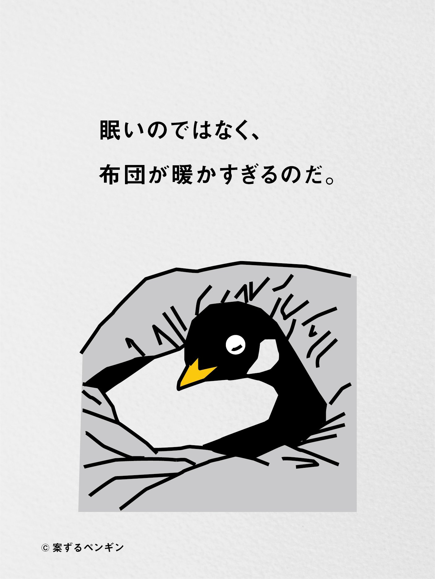 駄々こねペンギン スネアーズペンギン 53 | HANSA