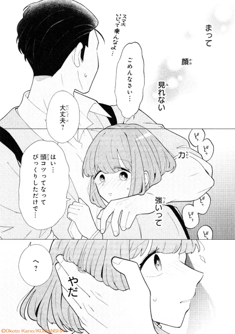 📐噛み合わないけど、愛おしい📏
『#おとなりくんは今日もわたしを困らせる』第①巻が本日発売🪑

漫画アプリ「Palcy」でヒット中♡
心配性女子・湊音は、高校入学早々、「殴り合い」が趣味のデカくて怖い峰一の隣の席になってしまう💦 