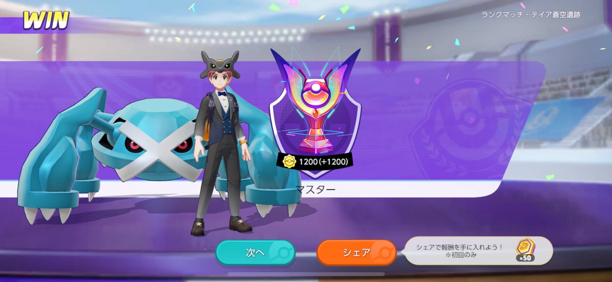 久々にユナイトした