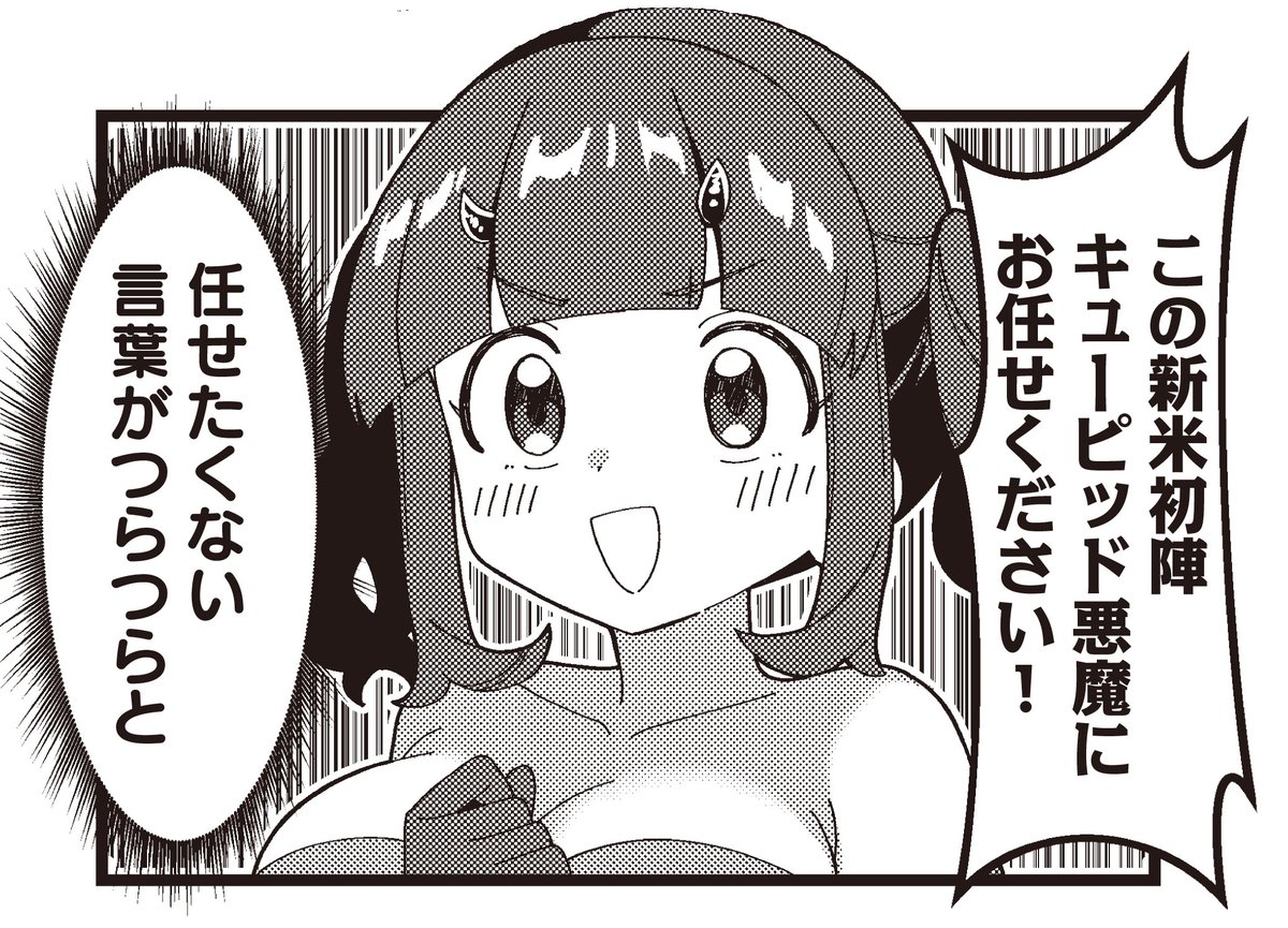 【きらら2月号】ゲスト第1話!ごま油茶先生「きゅーぴっちキューピッド」!

恋に悩む少女・みかんの元に現れたのは、
布面積の少ない格好をした
新米初陣キューピッド悪魔!!!!!💘

(キューピッド悪魔ってなんだ…?) 