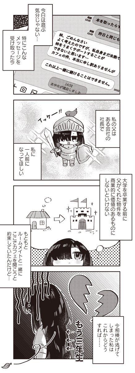 【きらら2月号】ゲスト第1話!Ayster先生「Stage by stage!」!

社長の娘である林(りん)は
父から譲り受けた物件を
価値のあるものにしないといけない。

そんな時に出会ったのは、自由奔放にギターを弾き歌を歌う少女・ホイで…? 