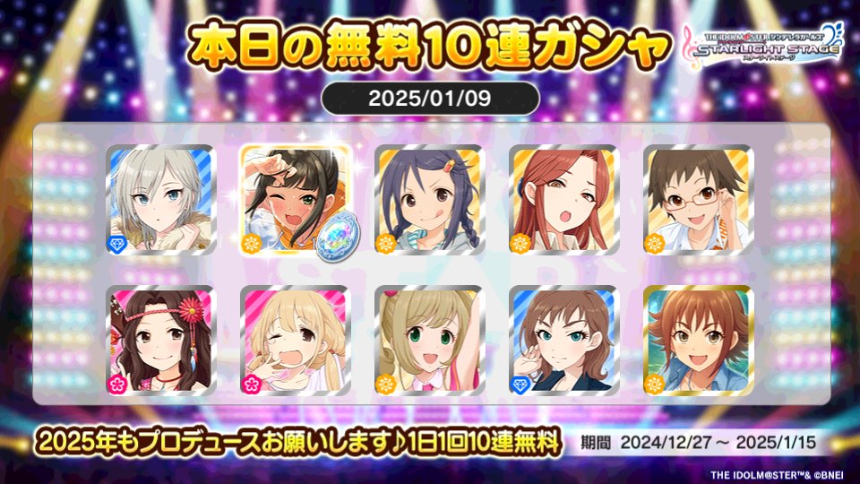 デレステでプラチナオーディションガシャ1日1回10連無料キャンペーン中!!
旗立さんの本日の結果はこちら!!
 #デレステ
 #デレステ10連ガシャ無料