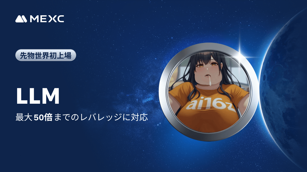MEXC 先物取引 #LLM 無期限先物を上場 レバレッジ最大 5️⃣0️⃣倍！ 詳細はこちら👉https://t.co/MGQCpxFCXh  #暗号資産 #仮想通貨 #新規上場