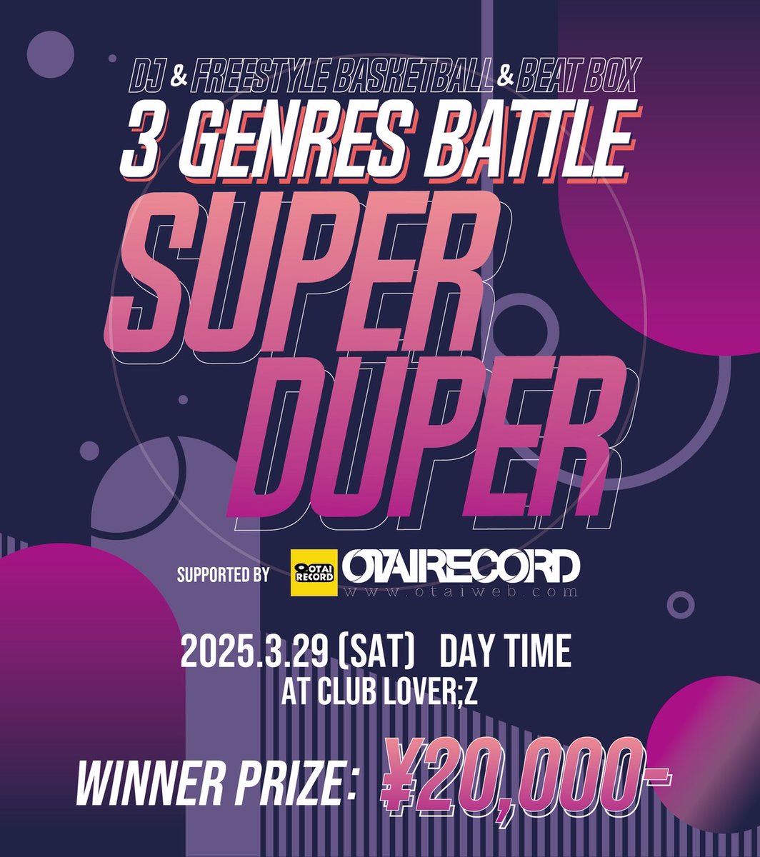 【Super Duper Vol.3】
Supported by OTAIRECORD
📅3月29日(土) OPEN：12:00
📍CLUB LOVER:z

DJ×フリースタイルバスケ×ビートボックスの3ジャンル合同バトル🎤🏀🎧

📢 エントリー開始
◾︎2025年1月11日(土)20:00〜

参加希望者はお見逃しなく！🔥