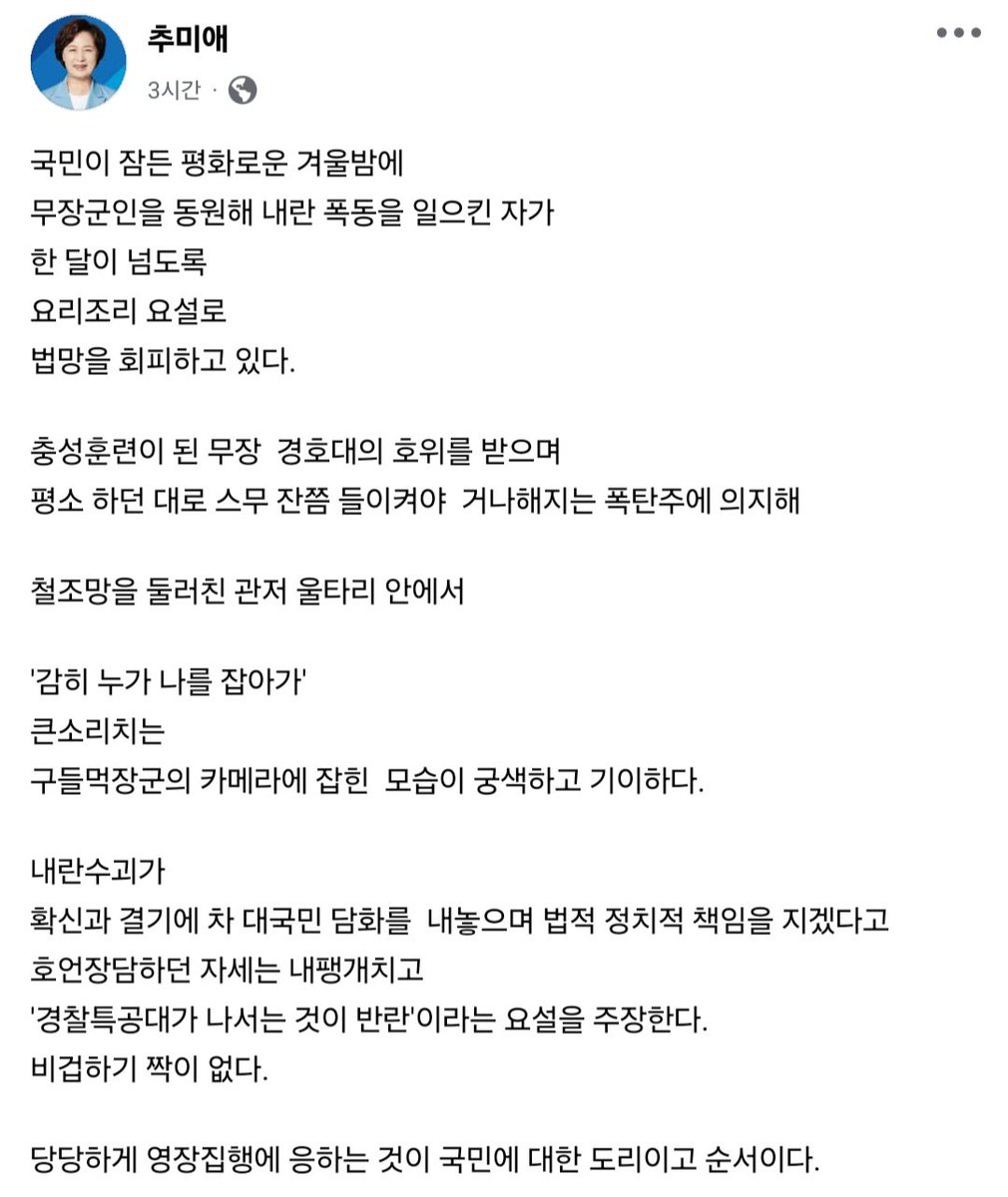 추미애 (@choomiae) on Twitter photo 