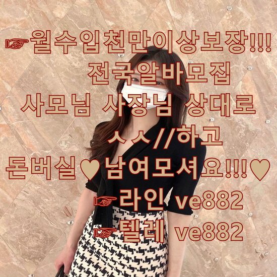 leehalove's tweet photo. 알바
사모님
선두지점
인생의문장들
바이오스라이프
여주
안성 https://t.co/O9kaksi4AJ