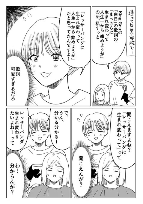 King Gnuの「白日」がいたる所で流れてた頃の話 