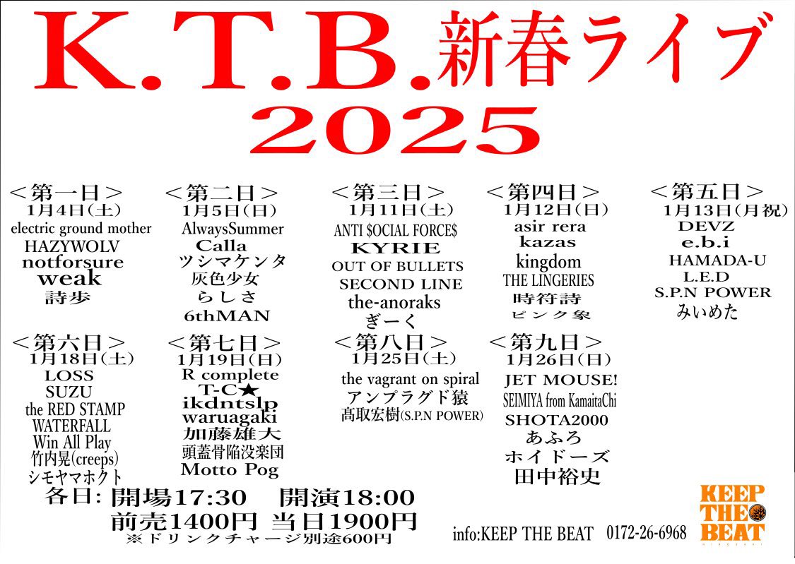 KYRIE_official's tweet photo. 【📢出演情報💥】
弘前KEEP THE BEATの新春LIVEに出演します🤘🏻🎸🥁🎤🪇
ご予約お待ちしております☺️
第三日目！今週末！1月11日でございます！ https://t.co/8Jw0iSxSLv
