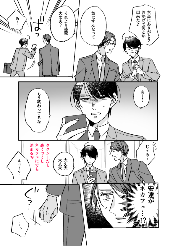 「30歳で片思いを拗らせると魔法使いになれるらしい」2 #チェリまほif #チェリまほ 