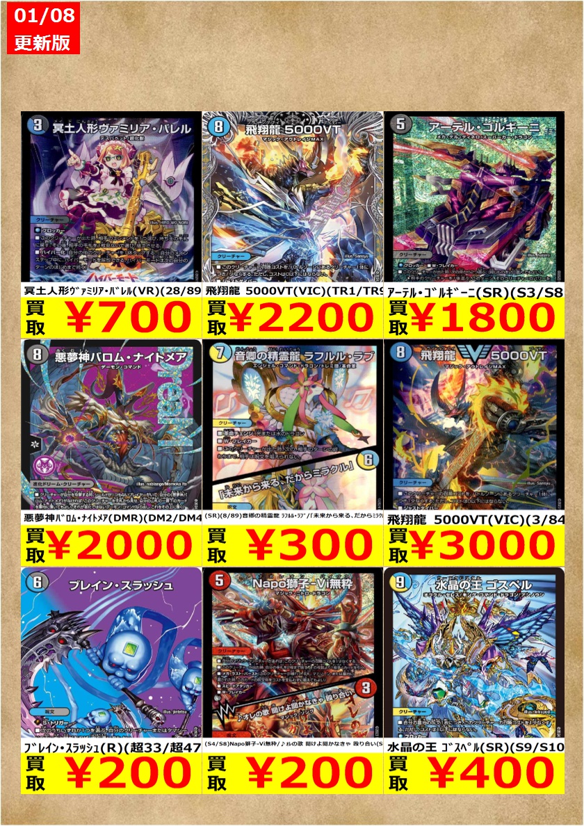 悪魔神　バロムナイトメア　③ 悪夢神バロム・ナイトメア(DM24EX2 DM2㊙/DM4) | デュエル