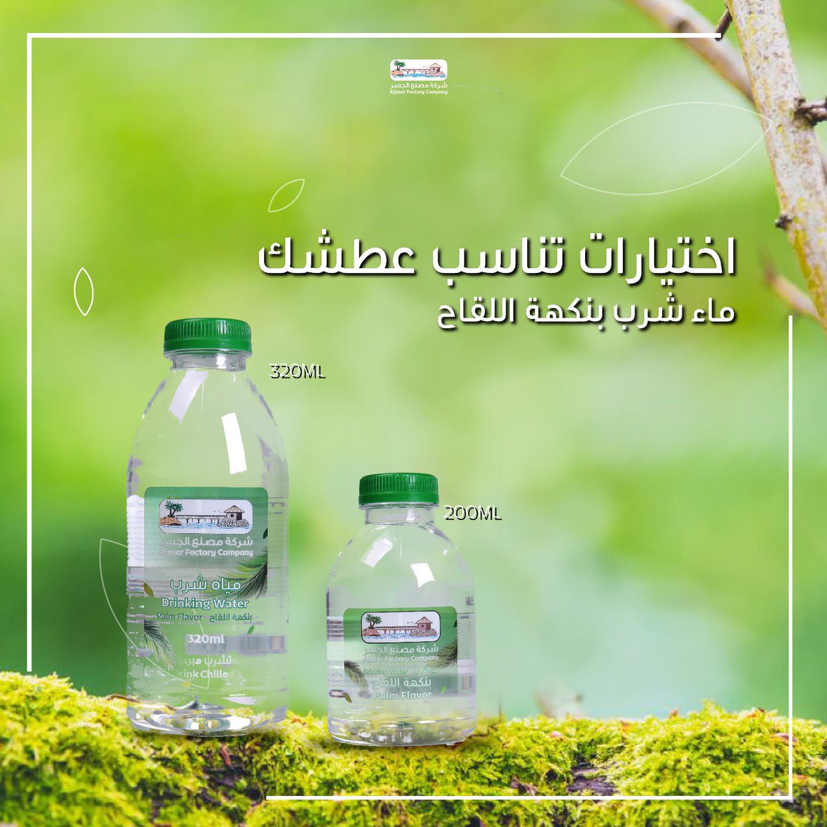 Aljaser Factory Co. tweet media