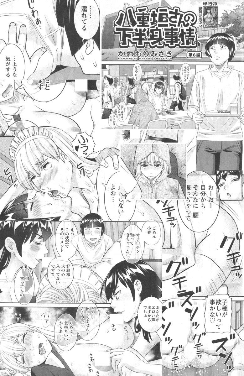 年を跨いだ宣伝になってしまって恐縮ですが
発売中のアクションピザッツ2月号に連載中の
「八重垣さんの下半身事情」第6話が掲載されています。
よろしくお願いします。 