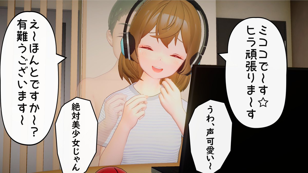 posseo_kun's tweet image. 声が可愛い女の子に憑依してネトゲでチヤホヤされようとするも、やってる内に具が出てしまいただの指示オタクになってしまうやつ