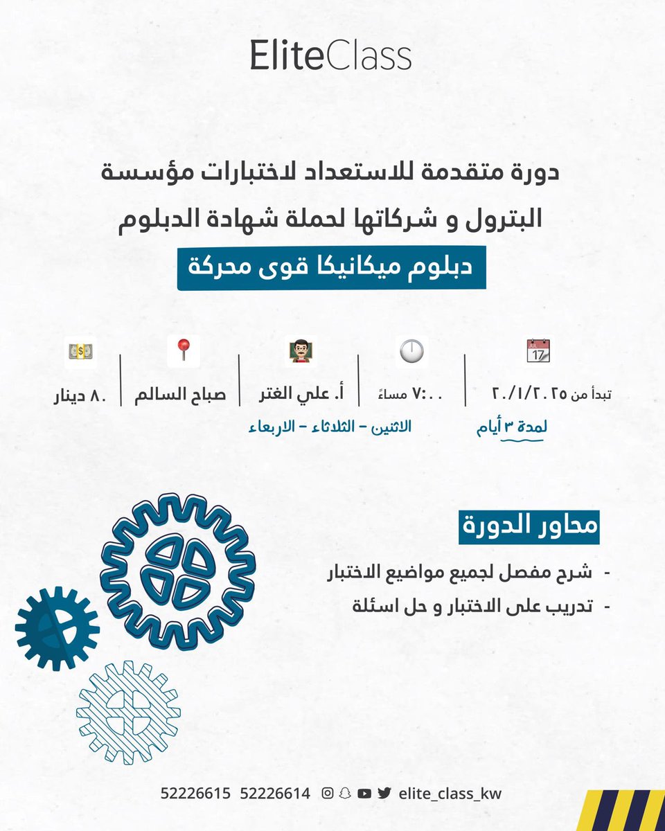 Elite Class | معهد إيليت كلاس tweet media