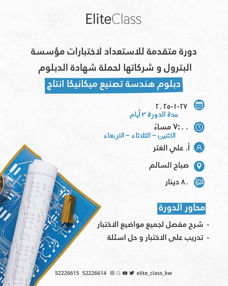 Elite Class | معهد إيليت كلاس tweet media