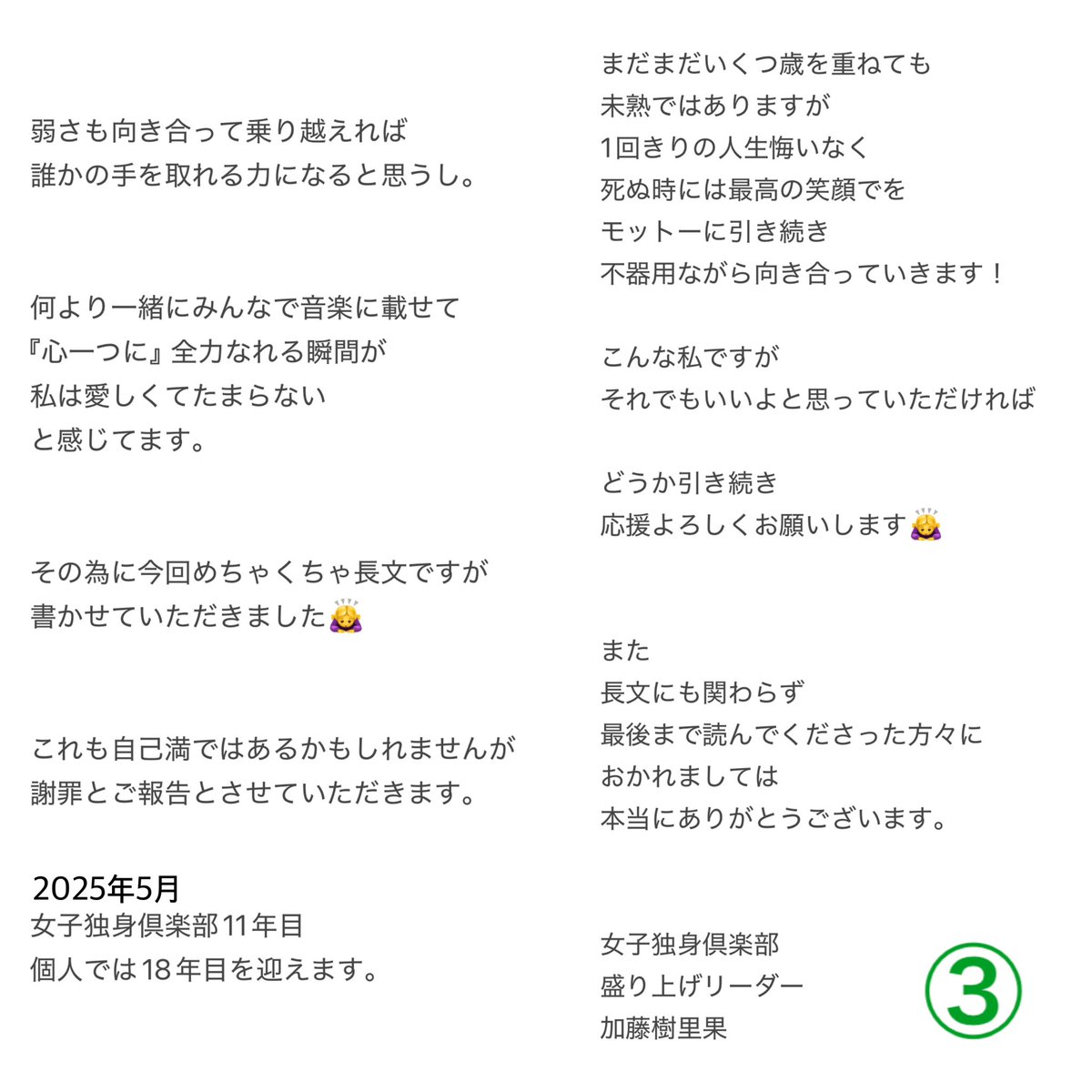 加藤樹里果@女子独身倶楽部 tweet media