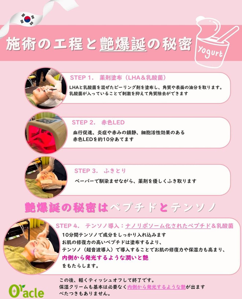 オラクル美容皮膚科【公式】 в X: „🇰🇷ヨーグルトピールが オラクル美容皮膚科【公式】 в X: „🇰🇷ヨーグルトピールが