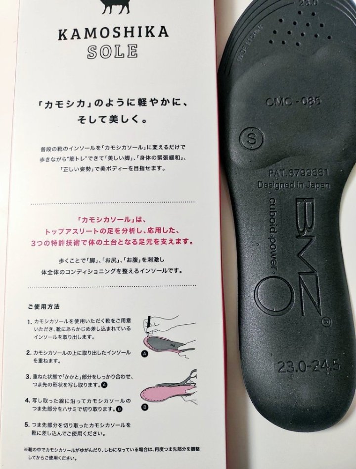 新品未使用】KAMOSHIKA SOLE カモシカインソール Sサイズ KAMOSHIKA