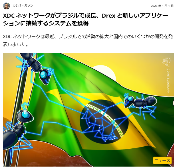 masuokeikaku383's tweet photo. Cointelegraphブラジル紙で、#XDCNetwork の提携先を特集。
#C9Tech が XDC サブネットでのDrex、ステーブルコイン等決済アプリ開発に言及しつつ、他にスタートアップ企業 #Khiza の 3 つのプロジェクト (Anyflow、Fact Finance、Speck Finance) との統合を発表しています
https://t.co/AK7YLla14c https://t.co/DzDlmrHtms