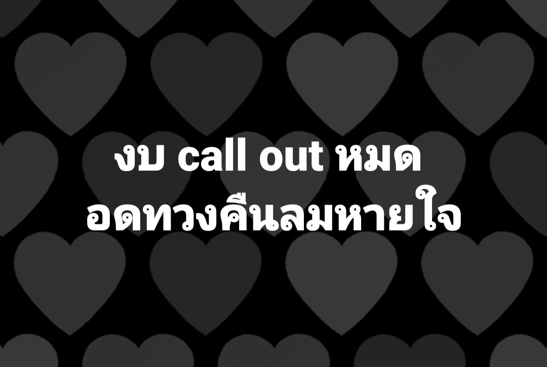 ประกาศตามหาดารา call out ทวงคืนลมหายใจ

#PM25 #โหนกระแส  #ดาราไทย
#ซิงซิง  #ฝุ่นPM25  #ฝุ่นพิษ  #ฝุ่น
#บอสมิน  #ดิไอคอนกรุ๊ป  #ดิไอคอน