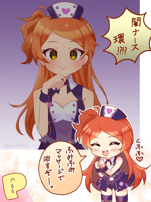 光の闇ナース環(?)
#大神環 