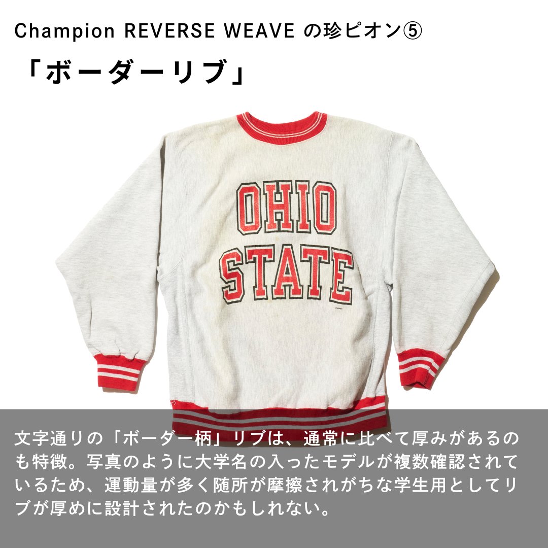 チャンピオン #リバースウィーブ の “珍ピオン”8選 第2弾✨ いわゆる