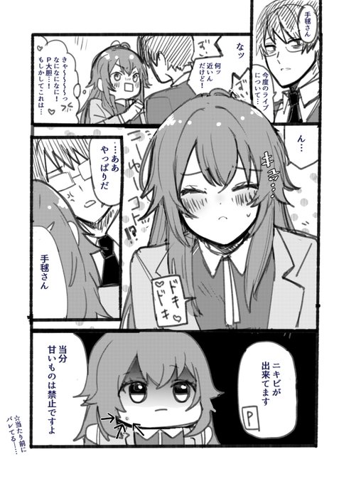 親愛度高めの手毬とプロデューサーのまんが
※P顔見えてます 