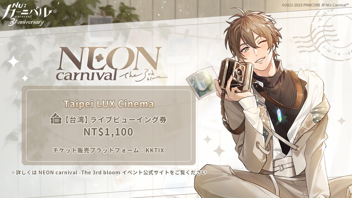 公式】NU: カーニバル on X