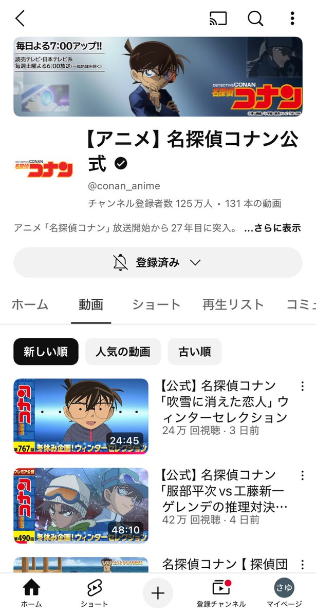 make_make_xoxo's tweet photo. コナンのYouTubeチャンネルで昔のコナンずっと見てる https://t.co/tZlETxfaxy