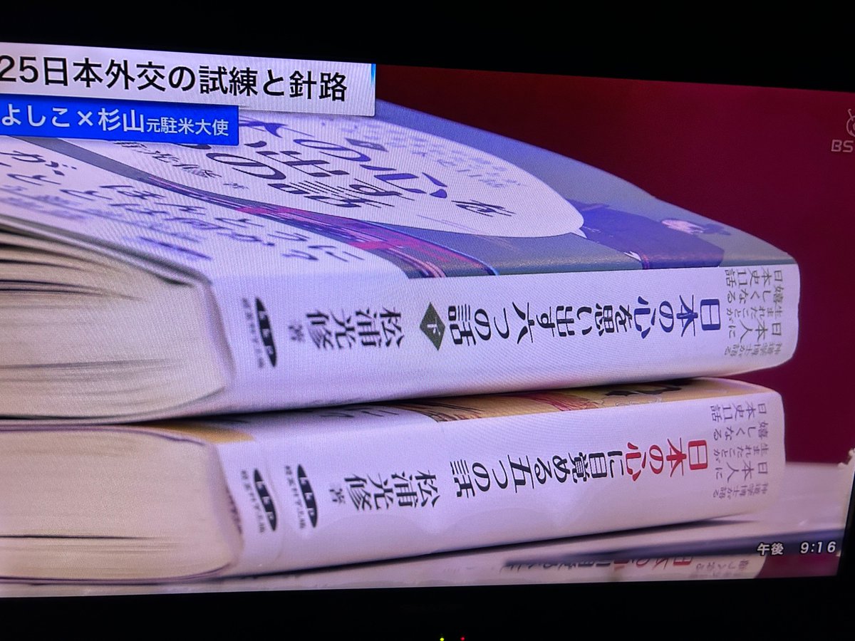 日本の心に目覚める五つの話 日本の心を思い出す六つの話